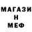 МЕФ мяу мяу tvAR SoW